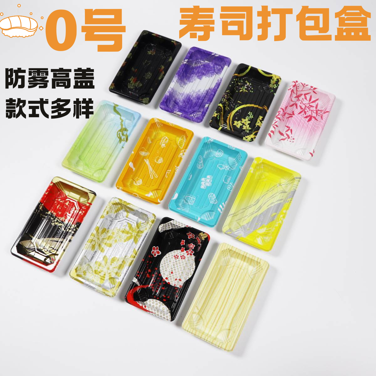 0号高档寿司盒一次性外卖刺身三文鱼日料生鲜打包盒高盖紫菜包饭