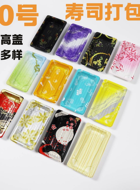 0号高档寿司盒一次性外卖刺身三文鱼日料生鲜打包盒高盖紫菜包饭