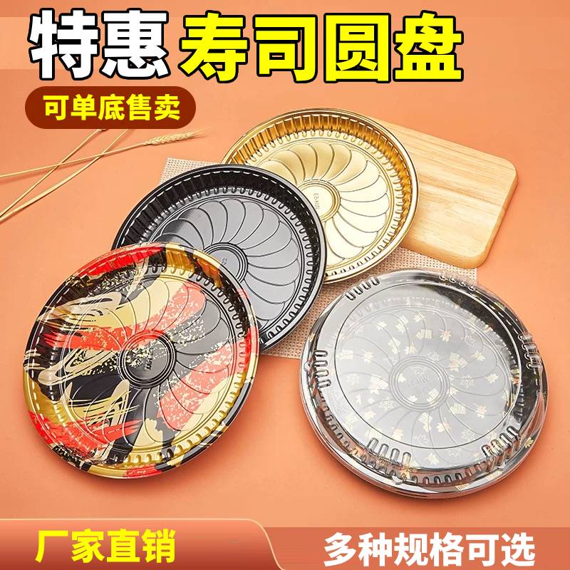 一次性外卖三文鱼商用圆形寿司