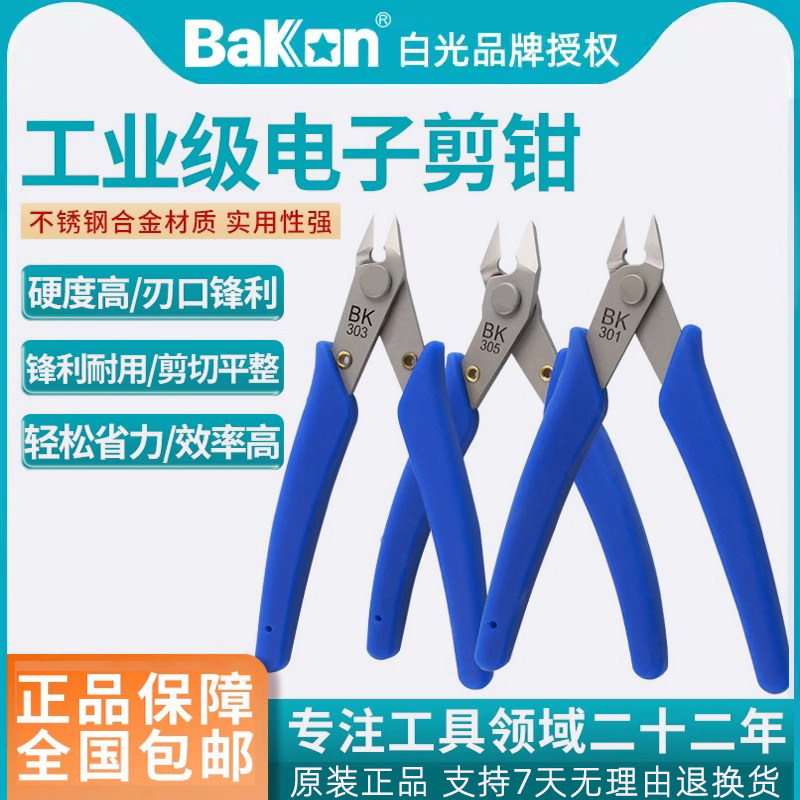 BAKON工业级电子剪钳剪塑胶钳图片
