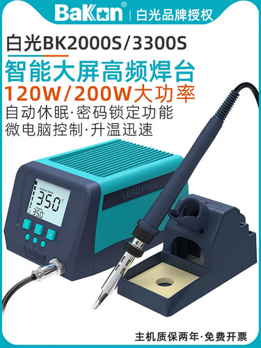 白光BK2000S高频恒温焊台120W大功率工业可调温数显电烙铁焊接机