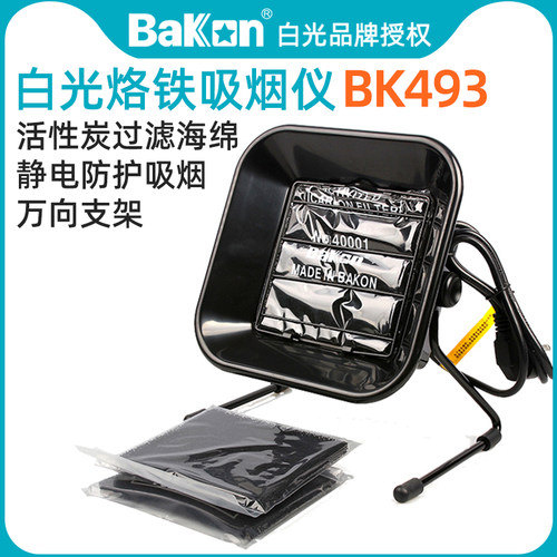 白光焊接烙铁吸烟仪抽烟机