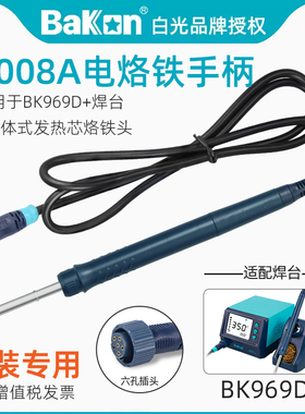 白光T12电烙铁一体式发热芯手柄LF008A配件BK969D+焊台原装专用