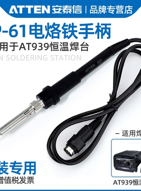 安泰信原装电焊台烙铁手柄配件AT-939插拔式手柄-AP-61专用配件