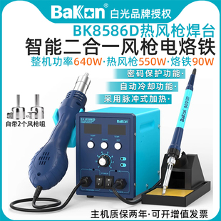 白光BK8586D BK881热风枪焊台二合一电烙铁数显恒温锡焊拆焊台