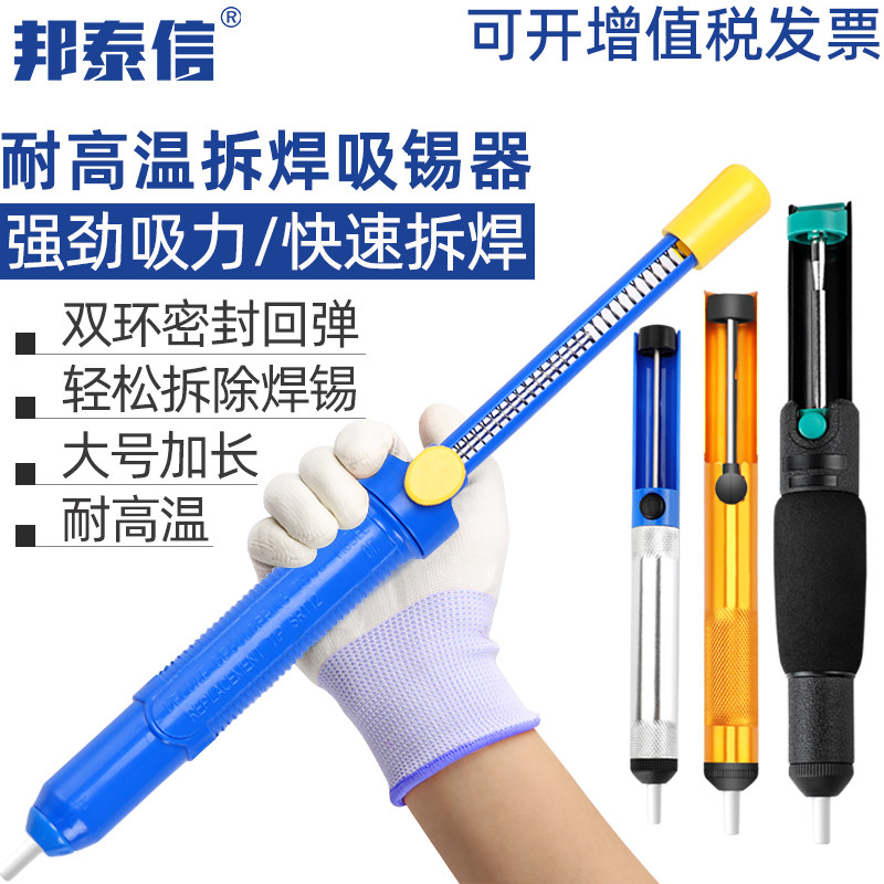 邦泰信真空泵手动拆焊吸锡枪自动回弹除锡渣大号双环吸锡器电烙铁
