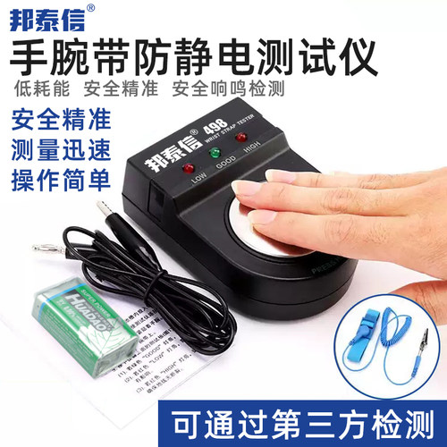 498电子工厂有线静电环手腕带检测器点检