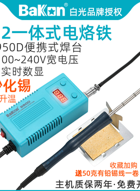 白光BK950D/便携式恒温焊台T12一体式发热芯可调温电烙铁手机维修
