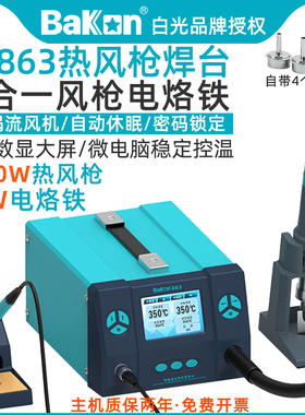 白光BK863热风枪拆焊台二合一1090W大功率可调温电烙铁维修焊接12