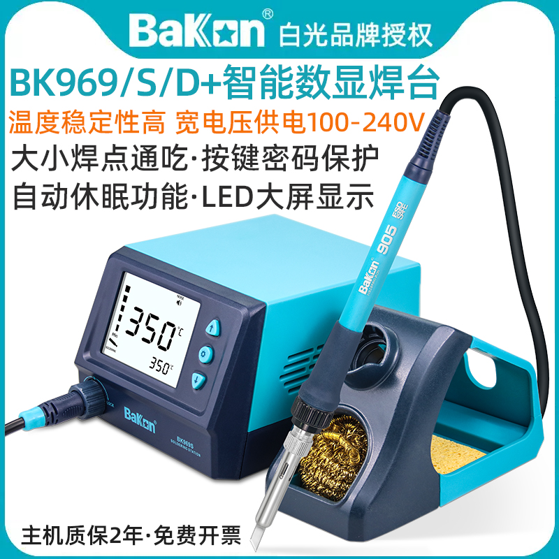 白光焊台60W/90W智能数显BK969S焊接维修工具套装恒温电烙铁