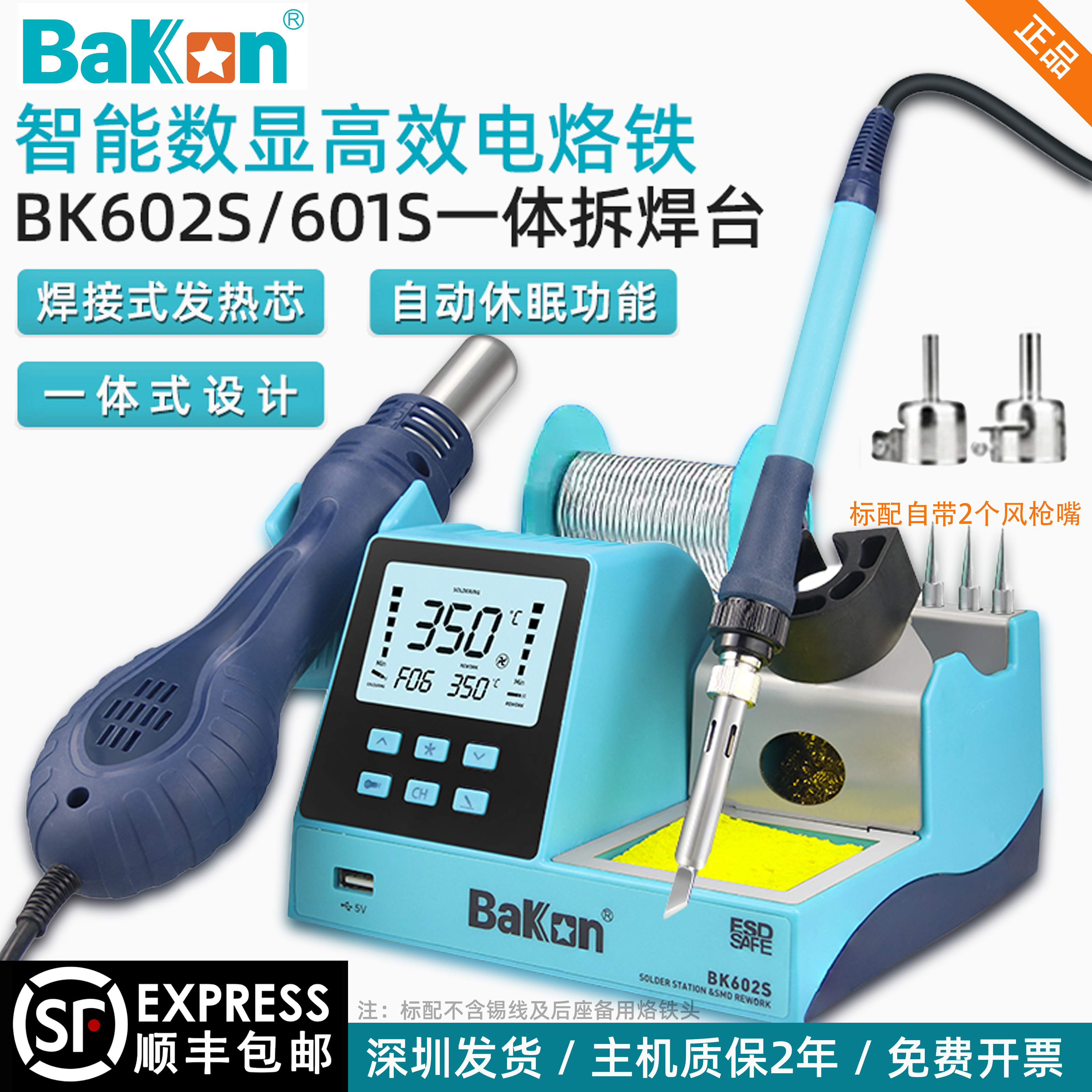bakon热风枪拆焊台恒温电烙铁