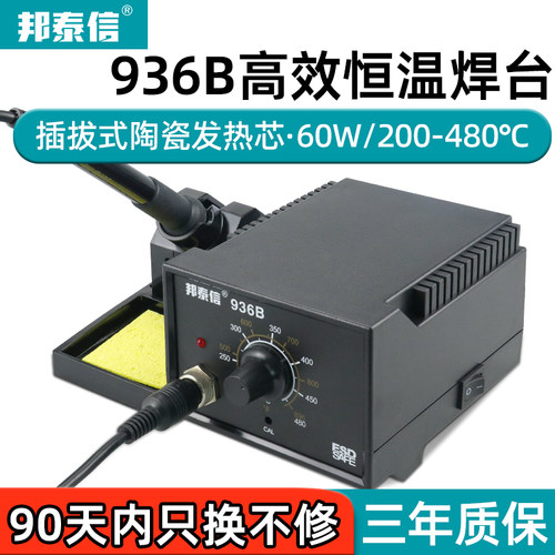 邦泰信936B恒温电烙铁焊台