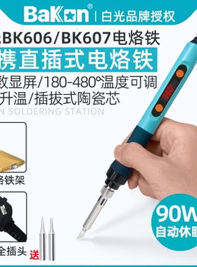白光90W便携式电烙铁BK607/606可调温直插电焊笔学生家用维修焊接