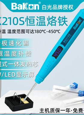 白光电烙铁BK210S便携式直插数显家用Tyoe-c接口DIY户外焊锡笔