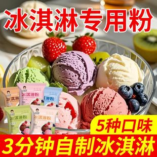 冰淇淋家用自制冰激凌雪糕粉冰激淋摆摊材料哈根用达斯商用批发价