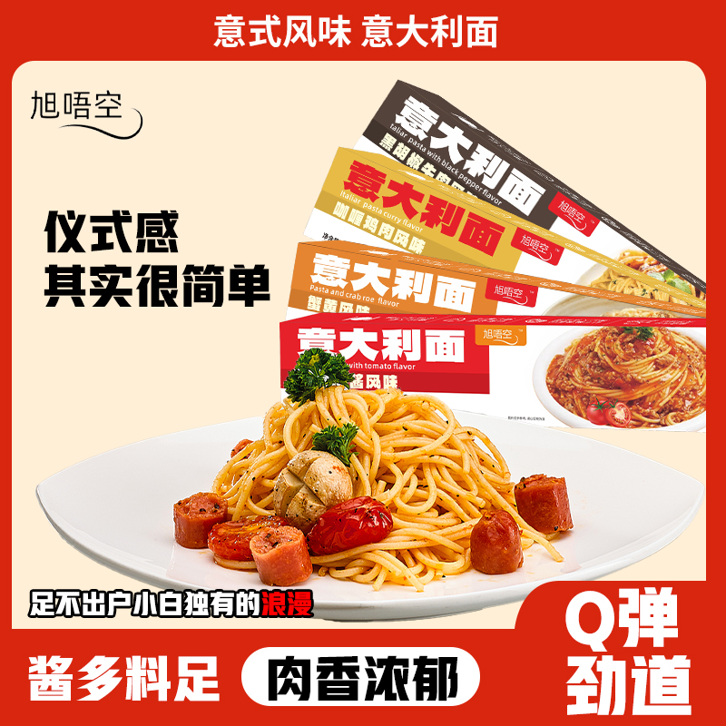 意面意大利面番茄肉酱黑胡椒牛肉拌面咖喱通心粉儿童螺旋面条速食