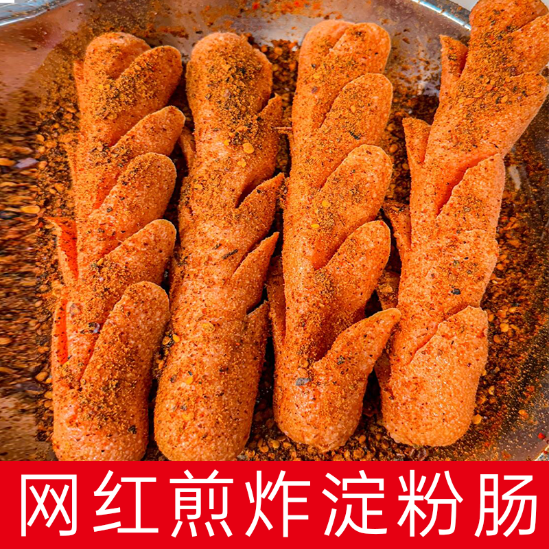 淀粉肠路边摊同款油炸香肠面肠烤肠东北烧烤铁板烧煎烤肠煎肠批发