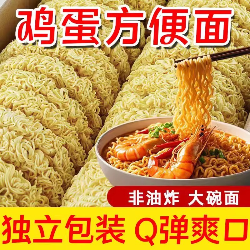 鸡蛋方便面大碗面非油炸火锅面条炒面专用宿舍早餐泡面整箱批发