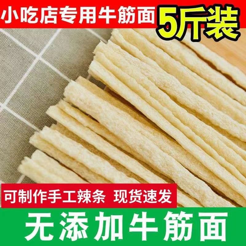 干牛筋面凉拌速食山药荞麦纯手工原料面筋凉皮小吃店商用河南特产