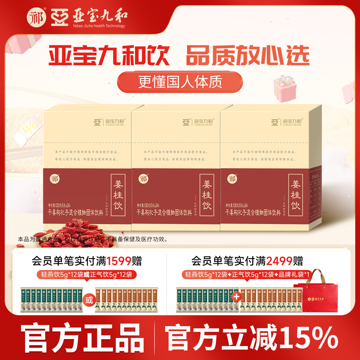 【咨询客服辨识体质】亚宝九和祁牌姜桂饮干姜枸杞子节日送礼360g