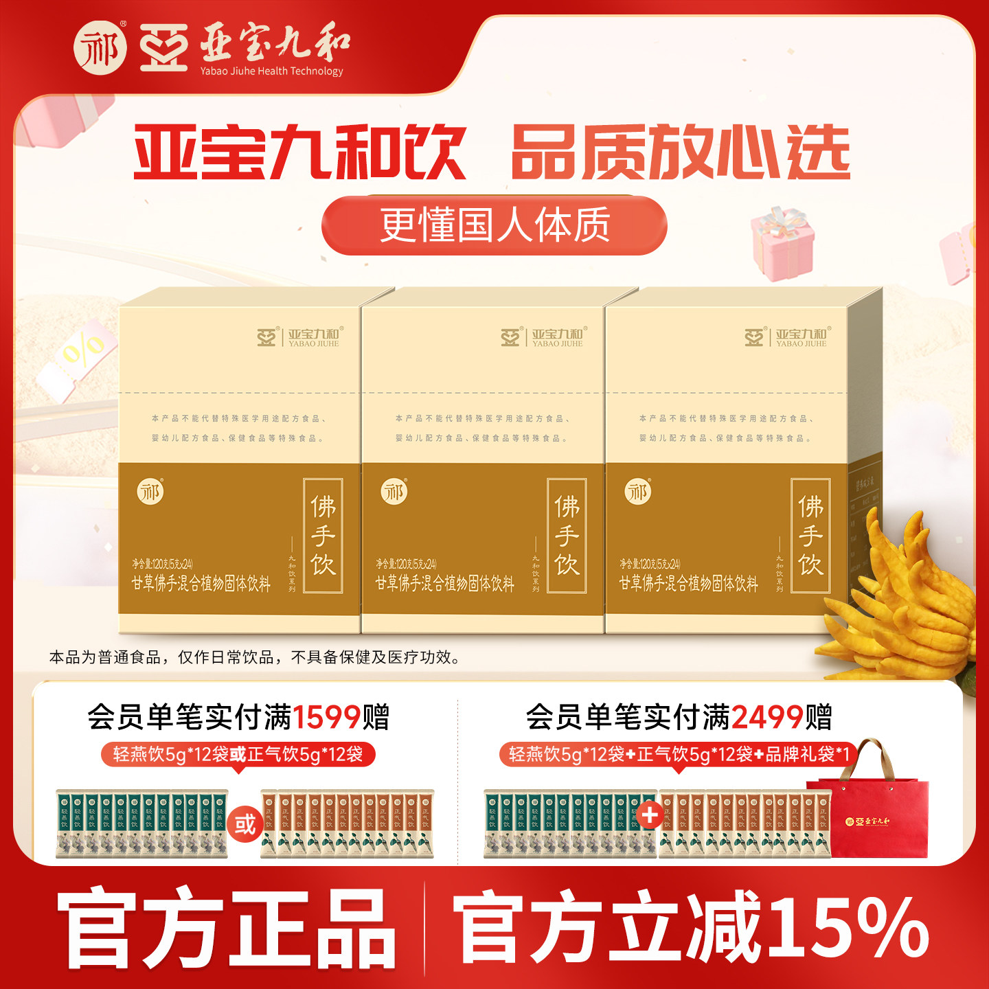 【咨询客服 辨识体质】亚宝九和祁牌佛手饮阿胶佛手节日送礼360g