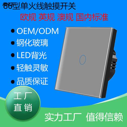跨境热销欧英规灰钢化玻璃86型开关面板暗装家用触摸按钮开关定制