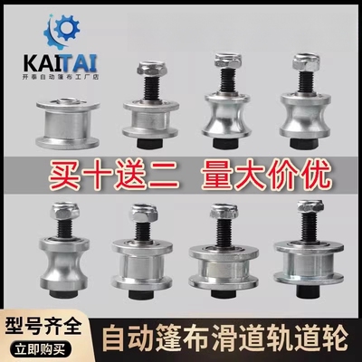 渣土车自动篷布配件滑轮货车环保电动蓬布倾卸车轻轨轨道滚轮轴承