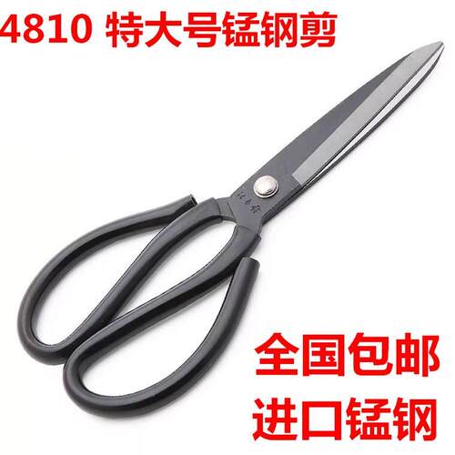 特大号皮革剪家用工业大剪刀剪橡胶强力工业级纸箱剪子4810