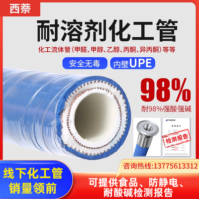 耐腐蚀溶剂UPE化工软管耐酸碱稀硫酸橡胶管食品管道耐丙酮二甲苯