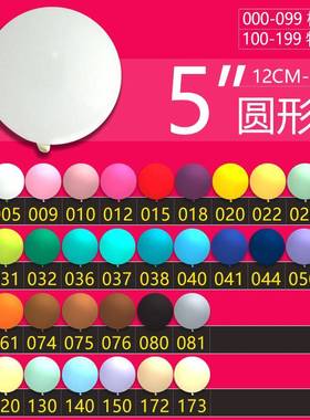 哥球 5英寸圆形乳胶球 哥伦比亚Sempertex气球 多色 标准色