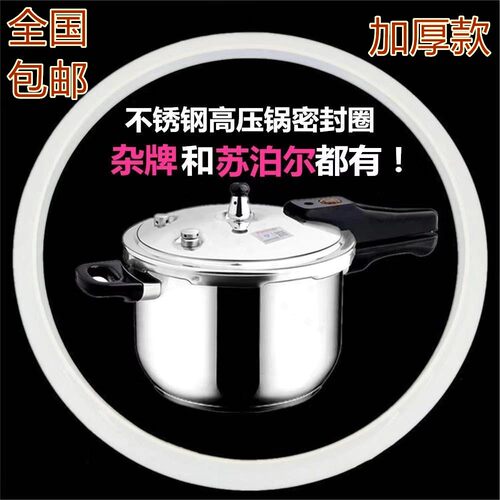 高压锅配件18/20/22/24/26压力锅通用密封圈胶圈矽胶橡胶圈