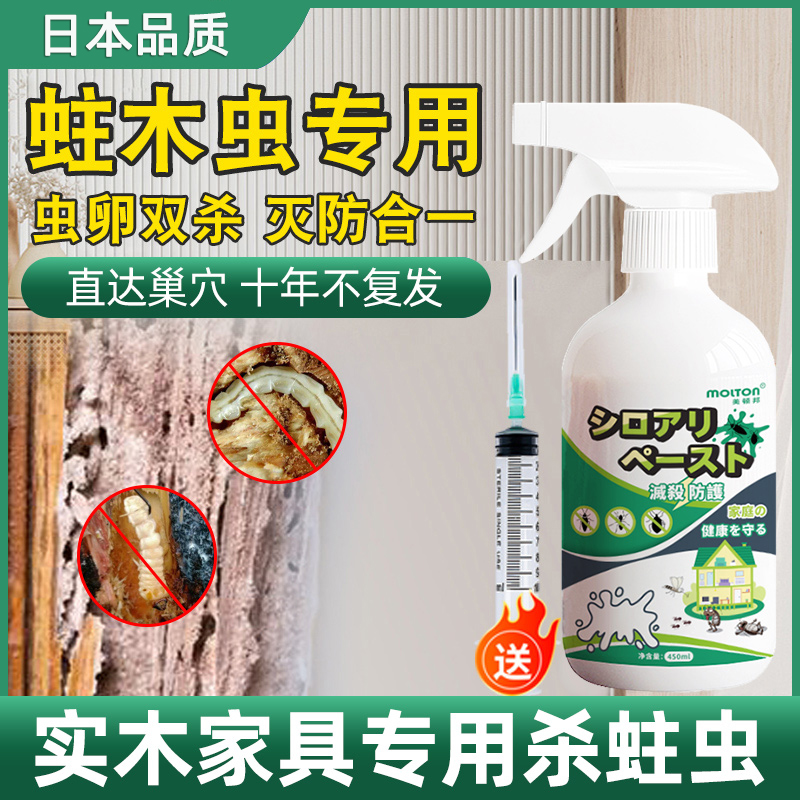日本蛀虫杀虫剂喷雾实木地板家用灭除蛀木头家具防天牛白蚁蠹虫药