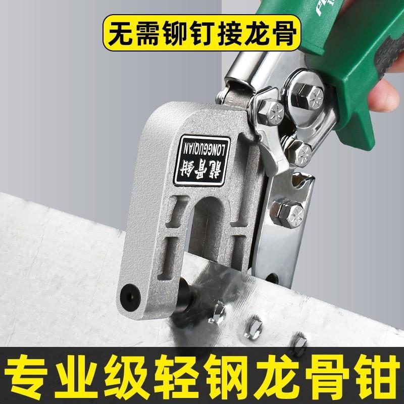 龙骨钳轻钢龙骨免铆钉钳吊顶专用工具隔墙单手龙骨夹钳子装修固定