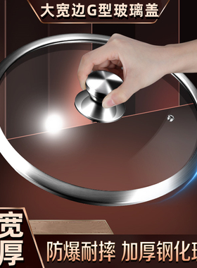 锅盖家用钢化玻璃32cm 炒菜锅30/28不锈钢蒸锅耐高温配盖子