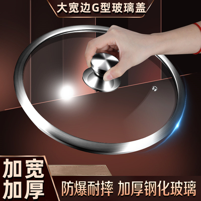 新款锅盖家用钢化玻璃32cm 炒菜锅30/28不锈钢蒸锅耐高温配盖子