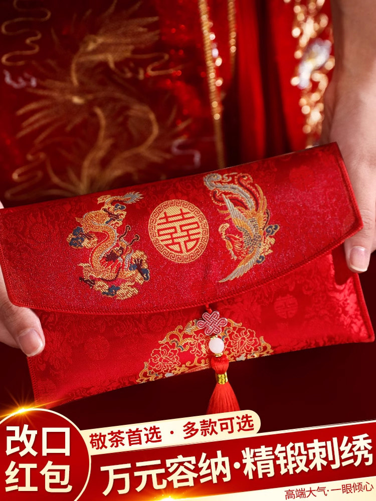 红包结婚专用2024新款高档布艺喜包婚礼喜事改口费万元喜字利是封