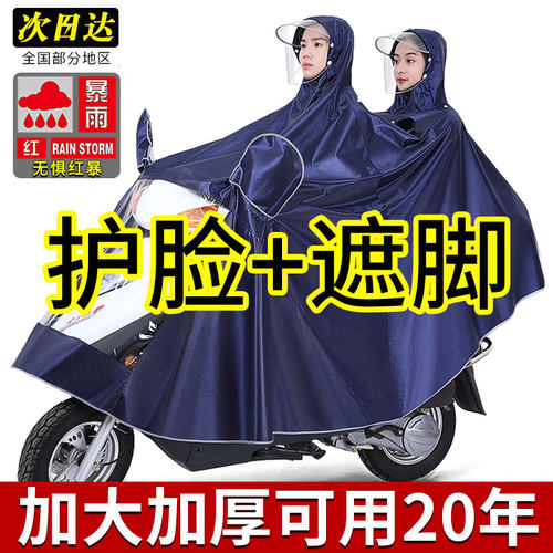 雨衣电动摩托电瓶车男女新款双人母子2人加大长款全身防暴雨雨披