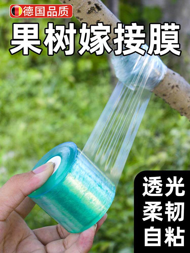 德国PE嫁接膜果树专用园林自粘式膜无需打结薄膜包扎带缠绕膜胶带