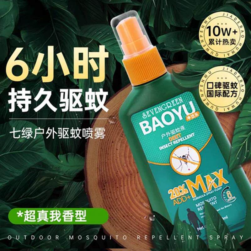 户外驱蚊喷雾防蚊水剂神器随身强效持久避蚊胺室外花露水成人钓鱼