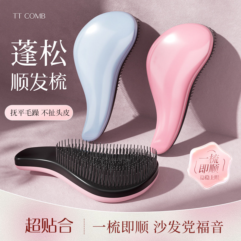 进口tt梳子王妃顺髪气垫梳女士长发专用蓬松按摩家用可携式小静电