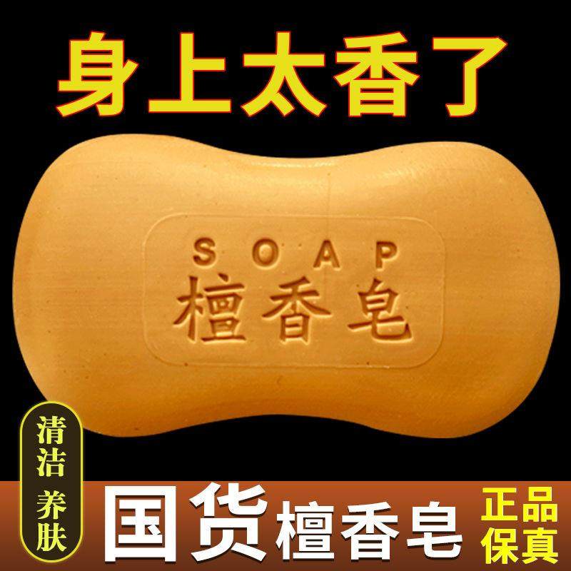 老国货正宗檀香皂大块香皂天然持久留香沐浴香薰洗脸洗手洗澡包邮