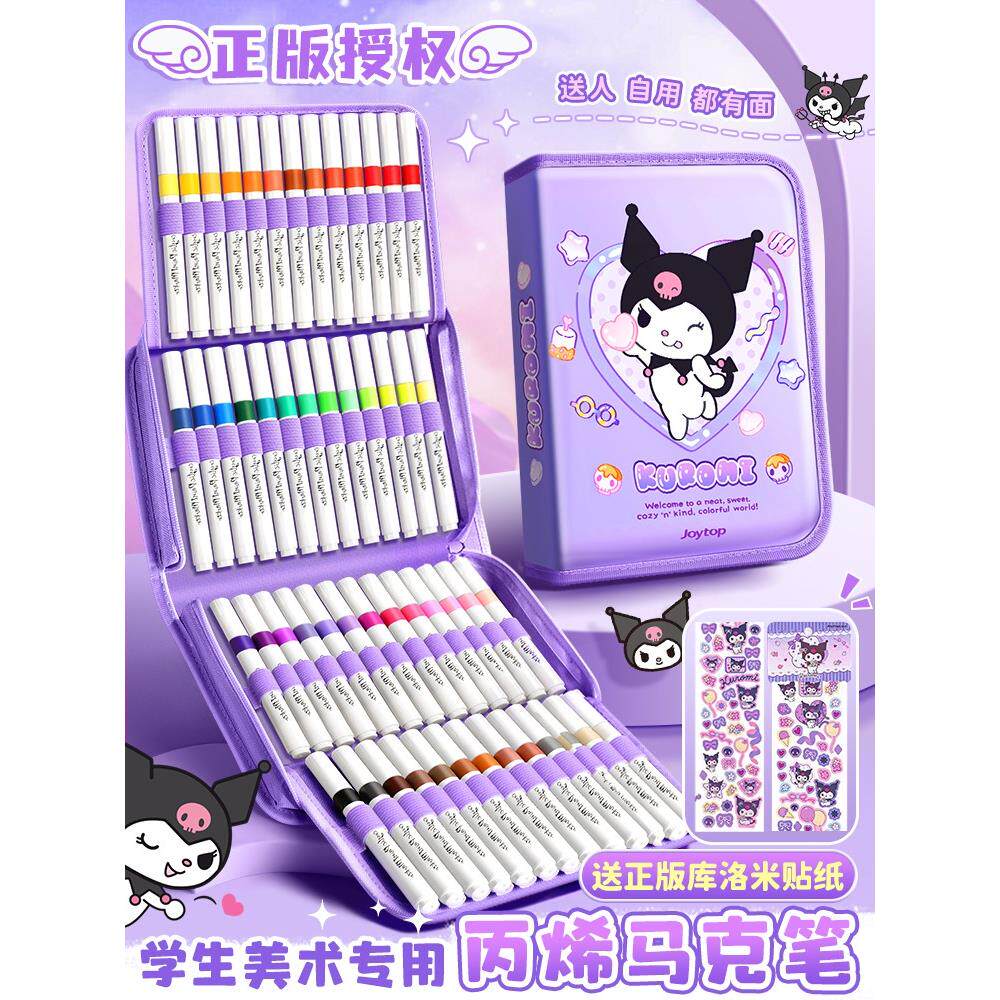 库洛米正版丙烯马克笔小学生美术专用可水洗幼儿园儿童画画水彩笔