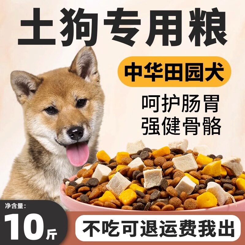 土狗狗食10斤装幼犬成犬中华田园犬专用通用型全价小幼狗大型狗粮