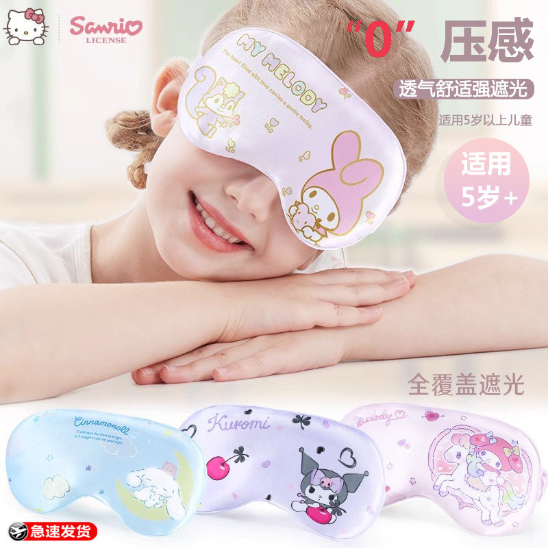 库洛米儿童眼罩夏天薄款睡眠专用女童夏季冰丝遮光午睡学生睡觉用