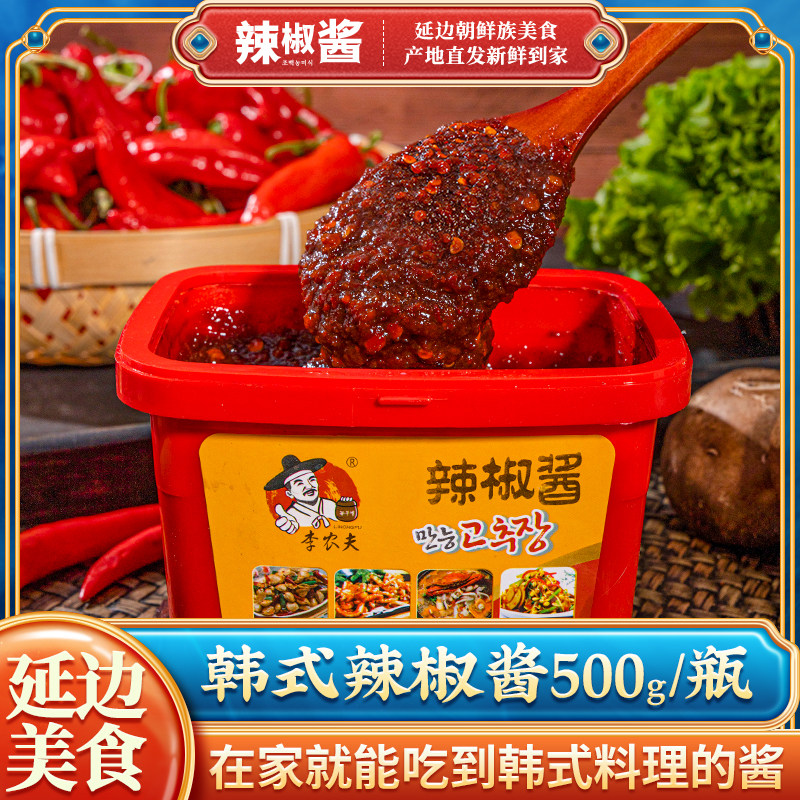 延边朝鲜族特色鲜族辣椒酱500g/瓶李农夫多功能辣椒腌制辣味拌菜,粮油调味/速食/干货/烘焙,辣椒酱,淘宝优惠券,粉丝福利购,淘宝优惠卷