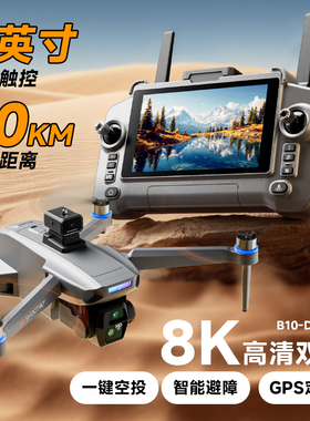 虎疆官方正品新款6英寸触屏遥控8K双摄无人机航拍高清专业30000米超长续航GPS返航drone遥控飞机学生入门级