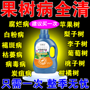 果树病专用锈斑病卷叶病枯萎病畸形病毒叶斑病通用型果树叶面肥