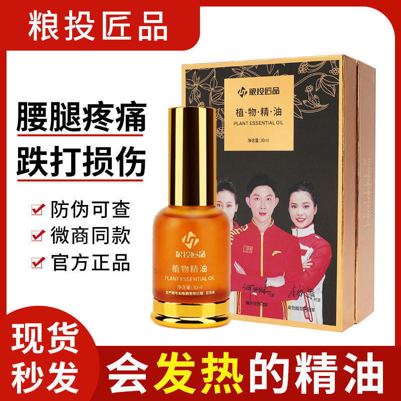 XFHL幸福狐狸植物精油发热通络