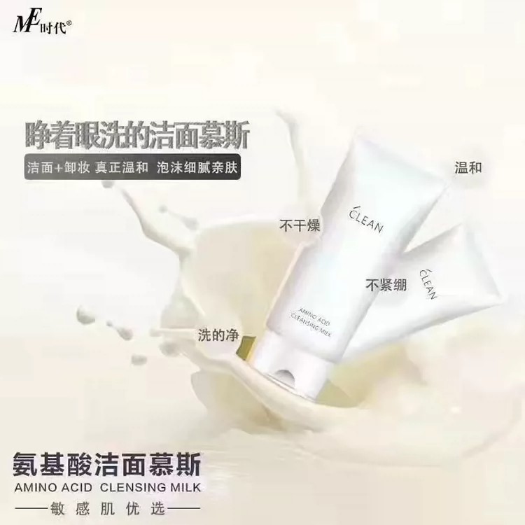 ME时代氨基酸洁面慕斯控油水润
