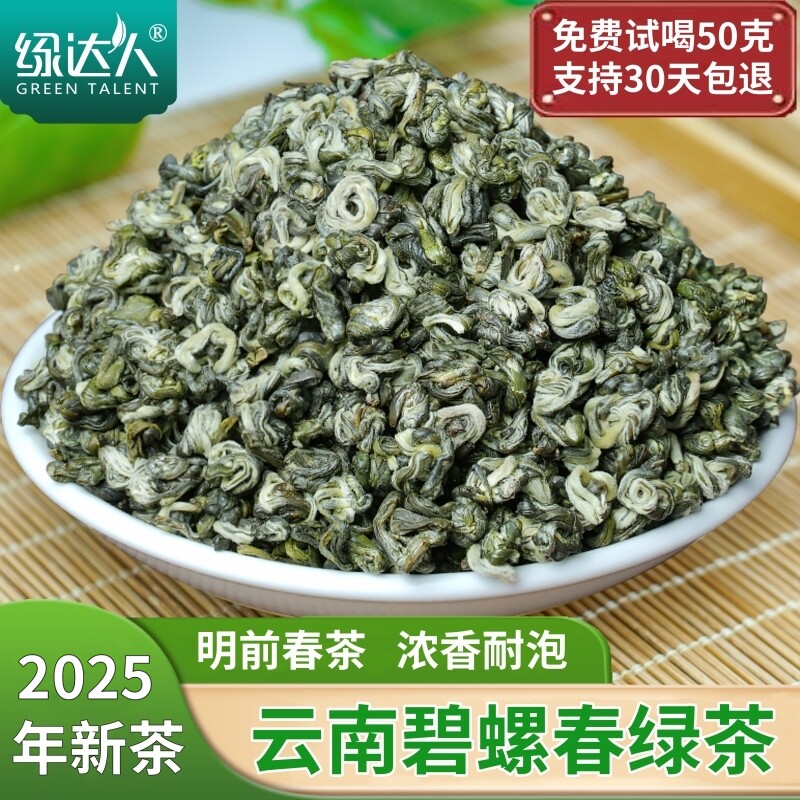 绿达人云南绿茶碧螺春2025新茶特级云南碧螺春茶叶浓香型500g散装